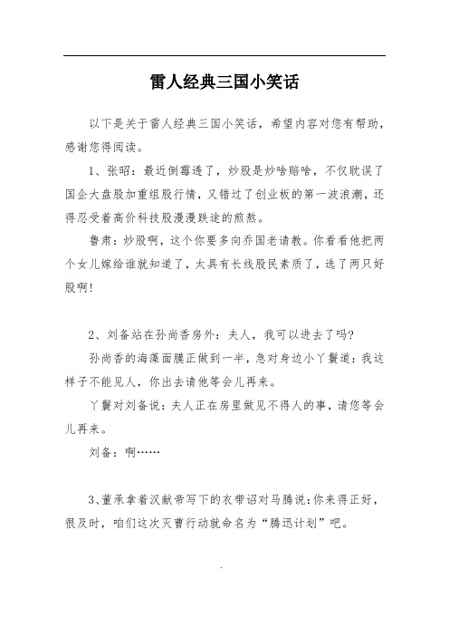 雷人经典三国小笑话
