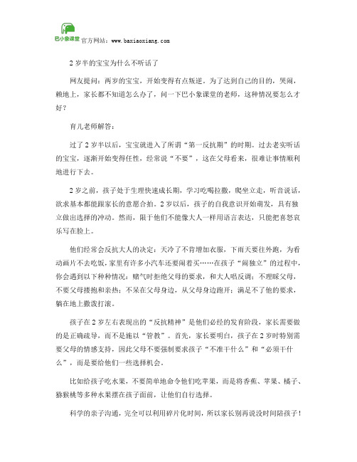2岁半的宝宝为什么不听话