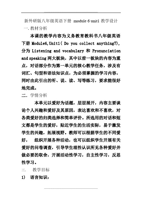 新外研版八年级英语下Module6Unit1教学设计