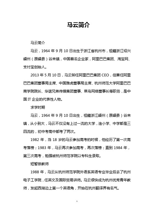 马云简介