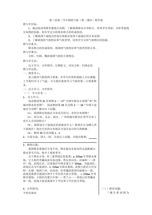 2.2中国的气候(第二课时) 教案(湘教版八年级上)