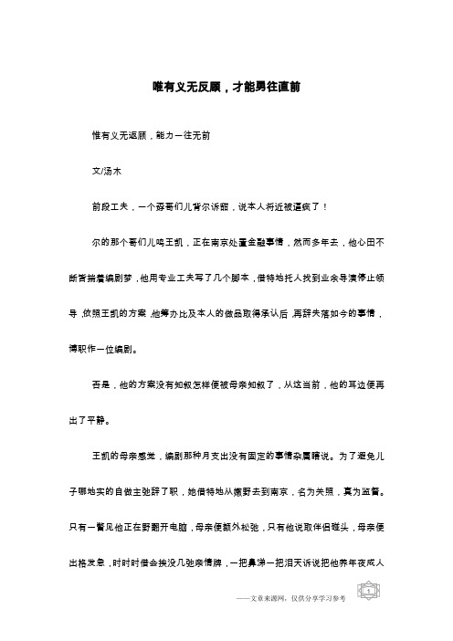 唯有义无反顾,才能勇往直前