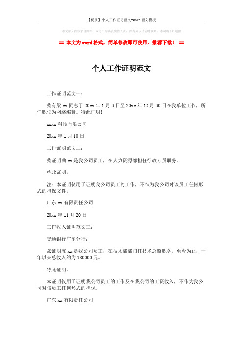 【优质】个人工作证明范文-word范文模板 (2页)