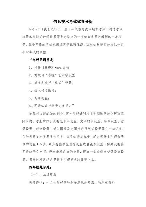 信息技术考试试卷分析