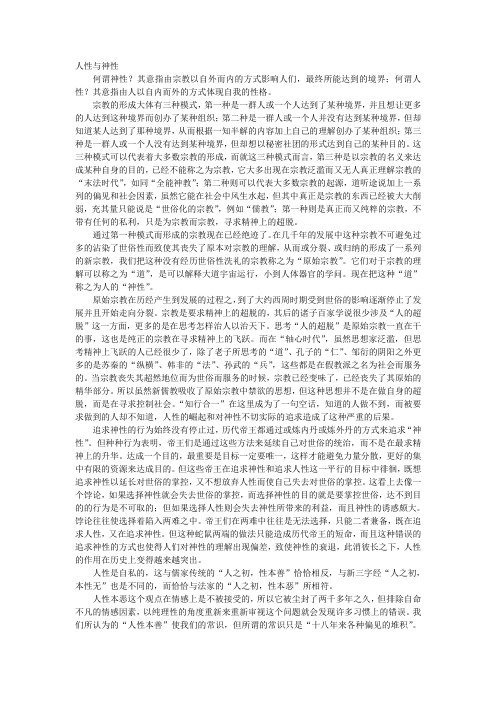人性与神性
