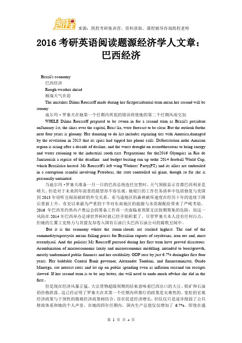 2016考研英语阅读题源经济学人文章：巴西经济