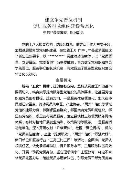 促进服务型党组织建设常态化)