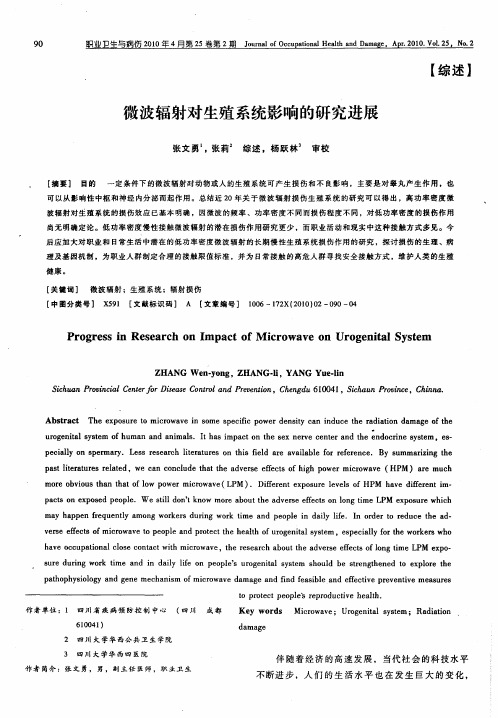 微波辐射对生殖系统影响的研究进展
