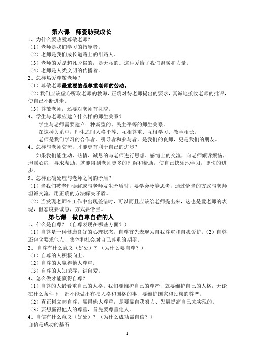 第六课  师爱助我成长