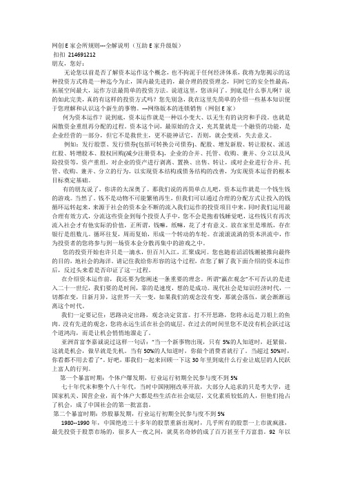 网创E家会所规则