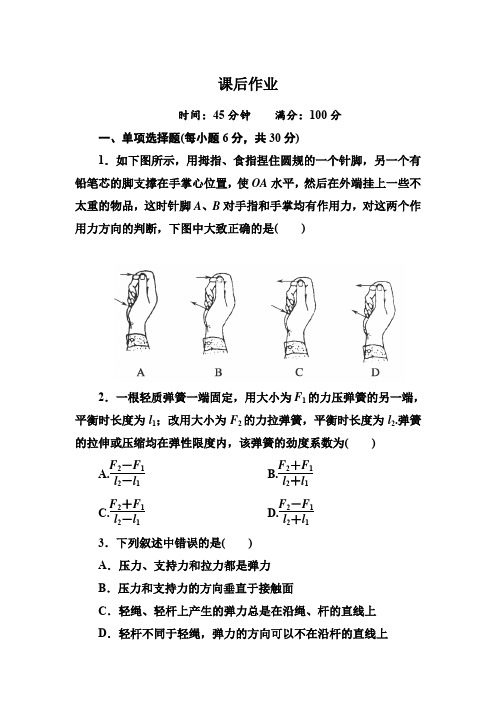 2015年高一物理课后作业《弹力》(新人教版必修一)