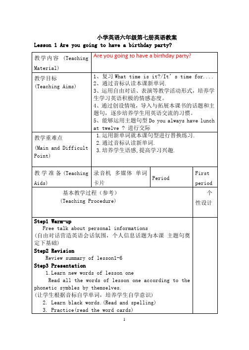 小学英语六年级第七册英语教案科普版全册