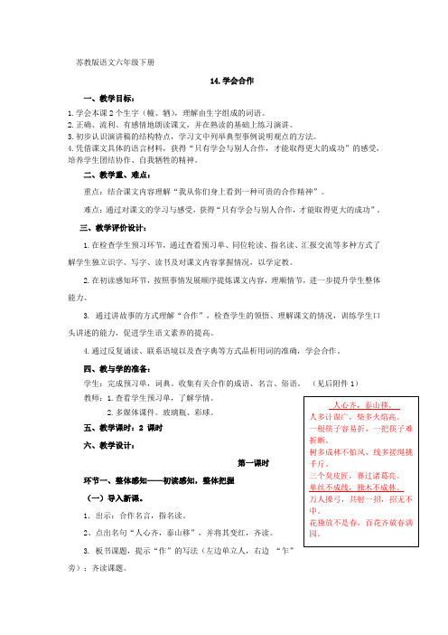 六下《学会合作》泥沟红东