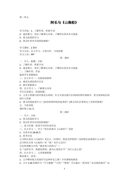 八年级语文上册先学后教当堂训练教案(第2单元)