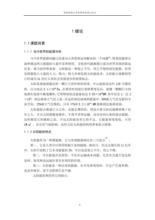 太阳光自动跟踪系统研究