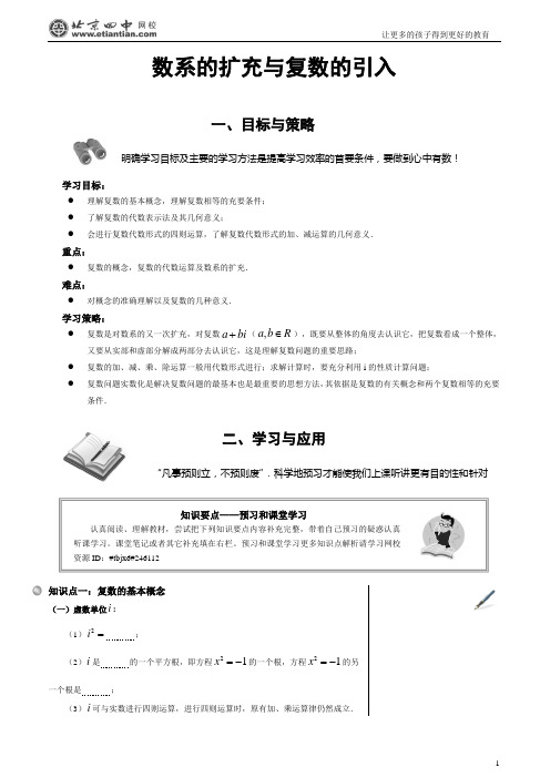 数系的扩充与复数的引入