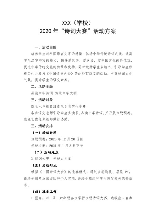 小学诗词大赛活动方案