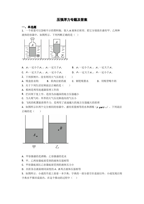 压强浮力专题及答案