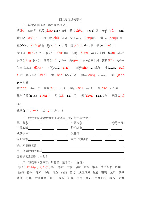 小学四年级语文上册复习过关