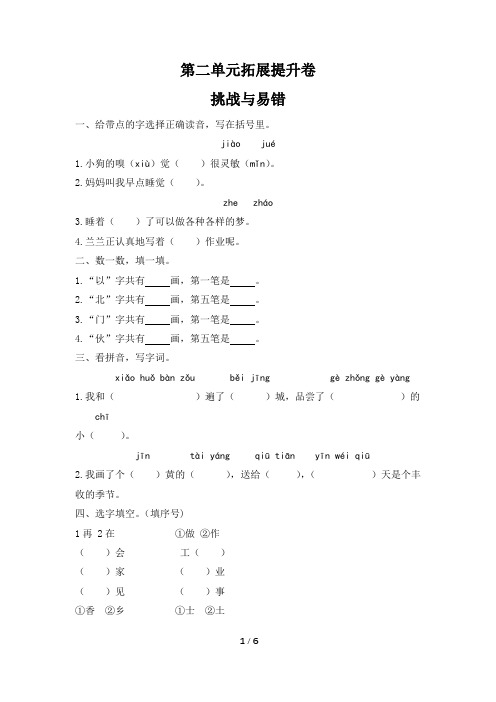 人教部编版一年级下册语文第二单元拓展提升卷(有答案)