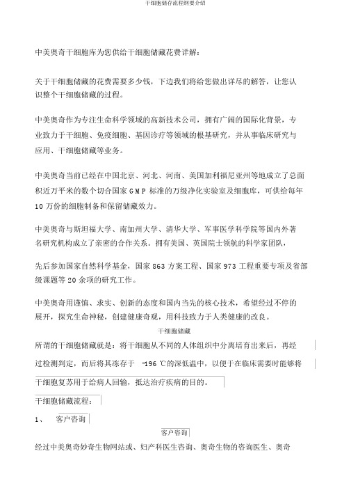 干细胞储存流程纲要介绍