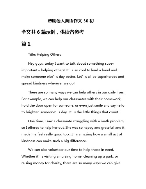 帮助他人英语作文50初一