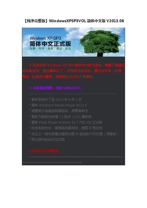 【纯净完整版】WindowsXPSP3VOL简体中文版V2013.06