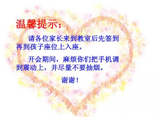 四年级四班上学期家长会班主任发言稿PPT(1)