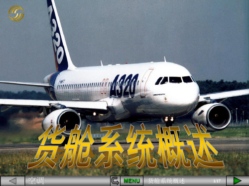 05-A320货舱系统概述解析