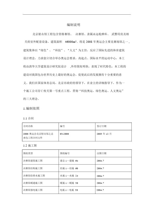 北京射击馆工程施工方案设计