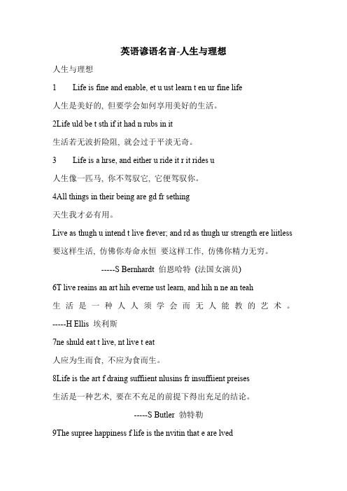 英语谚语名言-人生与理想