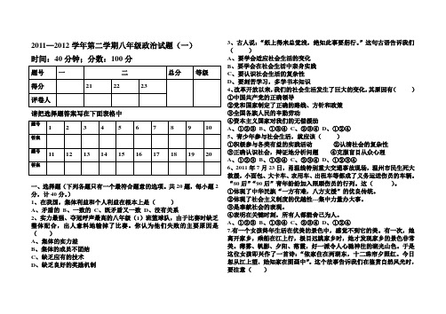 2011-2012学年第二学期思想品德第一次考试