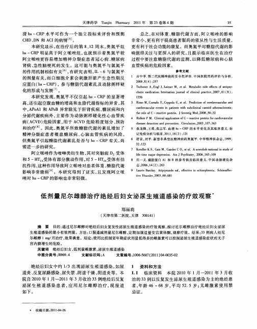 低剂量尼尔雌醇治疗绝经后妇女泌尿生殖道感染的疗效观察