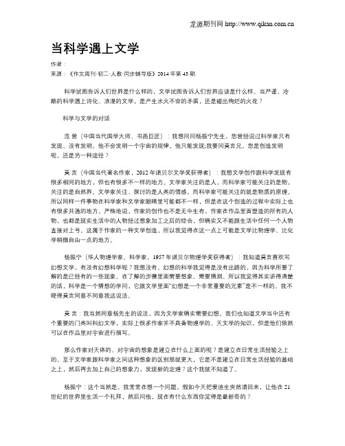 当科学遇上文学
