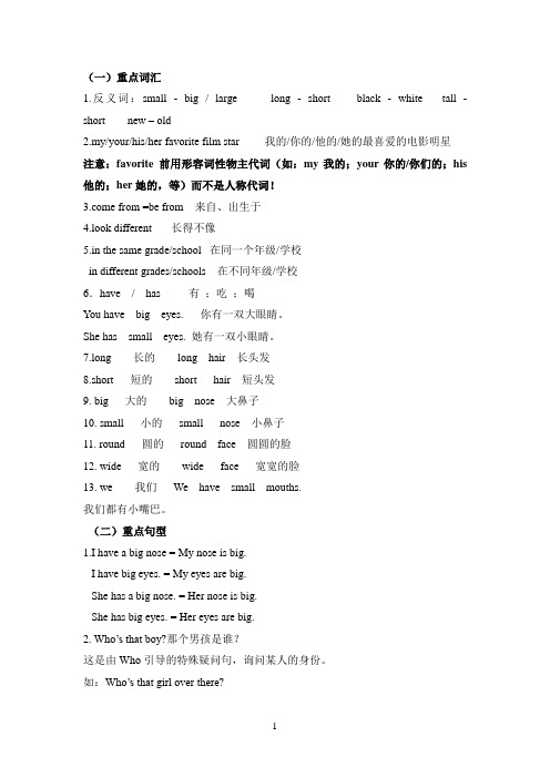仁爱英语七年级上册Unit2-topic1知识点讲解及随堂练习