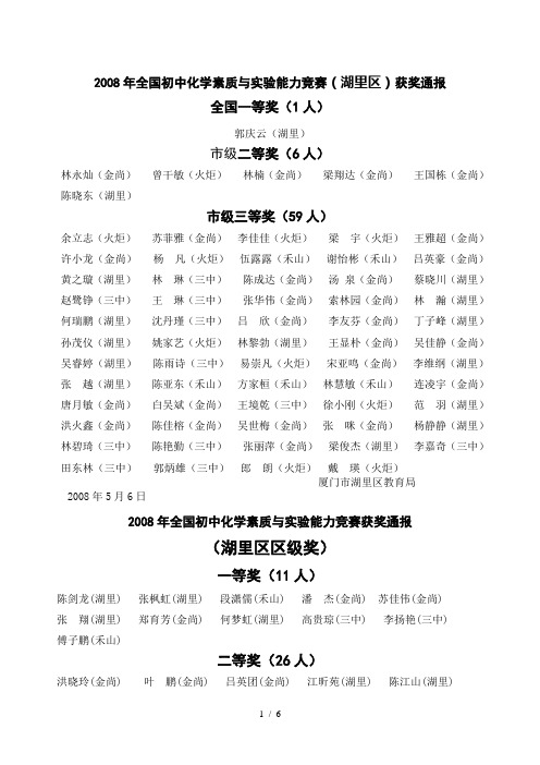 全国初中化学素质与实验能力竞赛(湖里区)获奖通