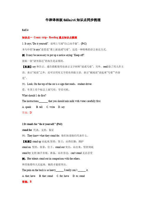 牛津译林版8AUnit4知识点同步梳理