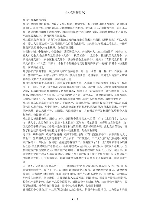西藏阿里噶尔县基本情况