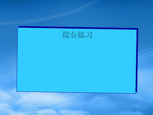 四川省宜宾县蕨溪中学高中英语 Module 5 Cloning period 6课件 外研选修6(通