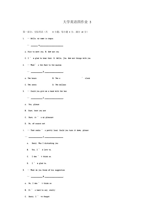 北师大大学英语四作业3答案