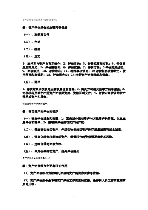 年最新电大会计本科资产评估网上作业第四次主观题答案