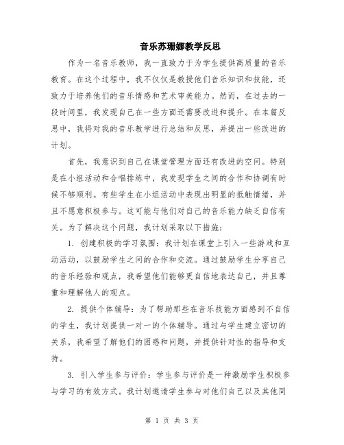 音乐苏珊娜教学反思