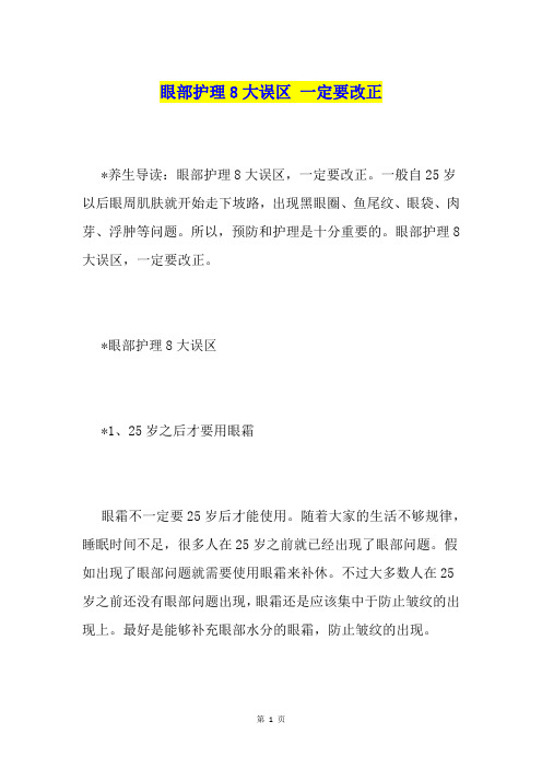 眼部护理8大误区 一定要改正