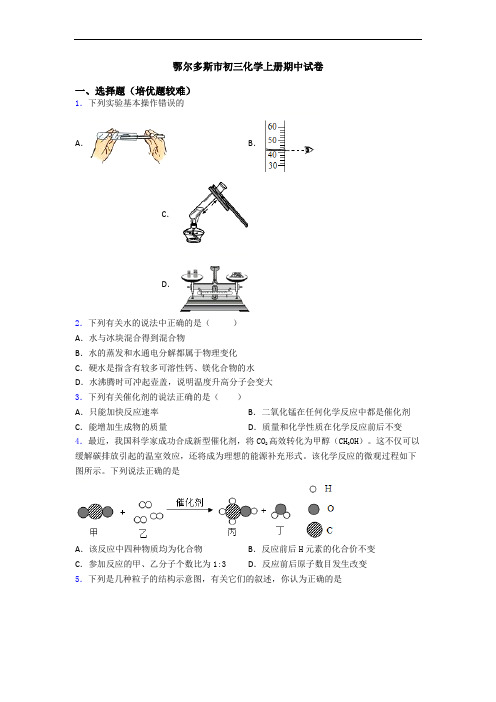 鄂尔多斯市初三初三化学上册期中试卷