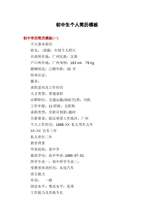 初中生个人简历模板