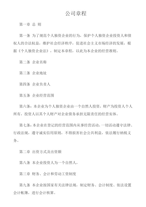 公司章程20180226