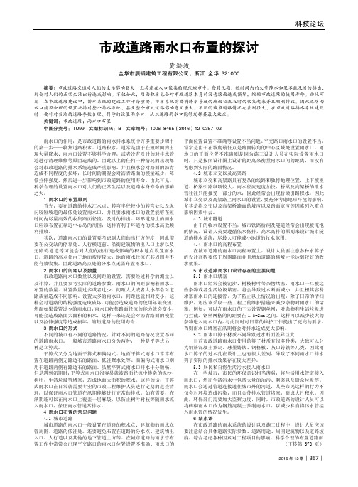 市政道路雨水口布置的探讨