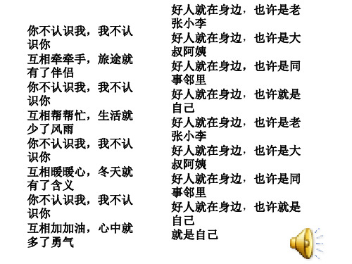 与人为善教学课件