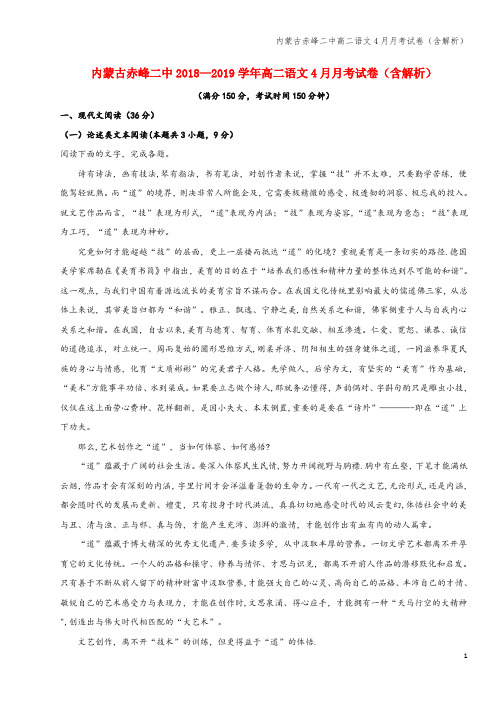 内蒙古赤峰二中高二语文4月月考试卷(含解析)