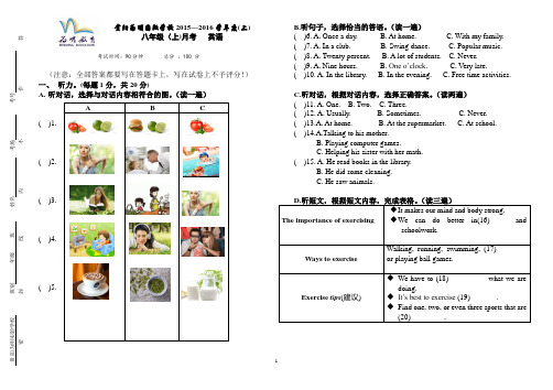 2015—2016学年度(上) 八上英语10月月考试卷